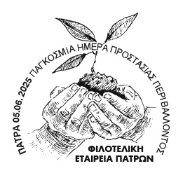 σφραγίδα