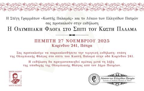 πρόσκληση