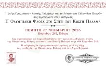πρόσκληση